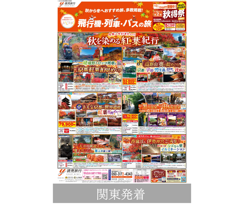 旅行本 パンフレット 読売旅行｜デジタルパンフレット